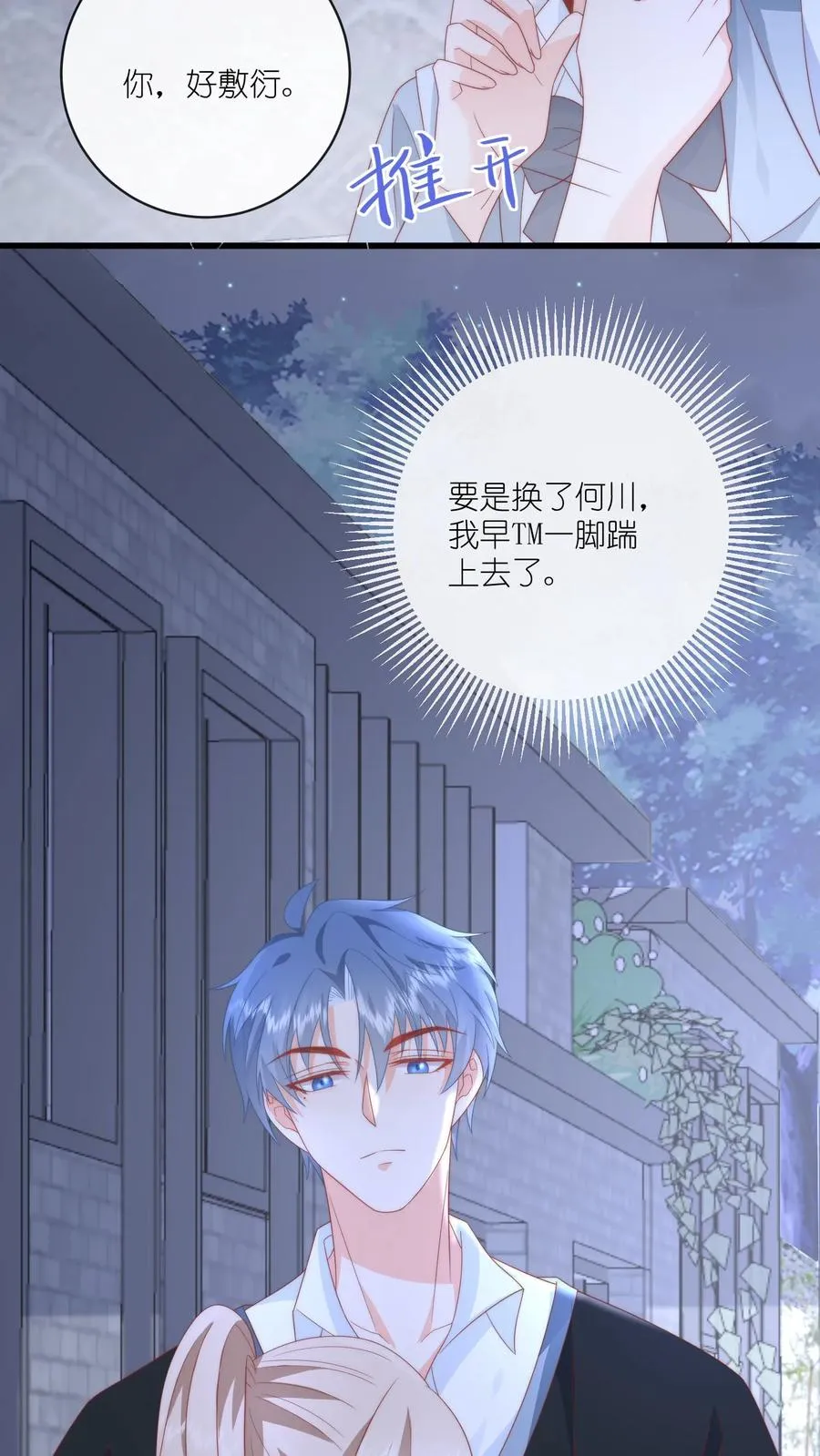 第15话 在她面前怎么凶不起来呢 第28页