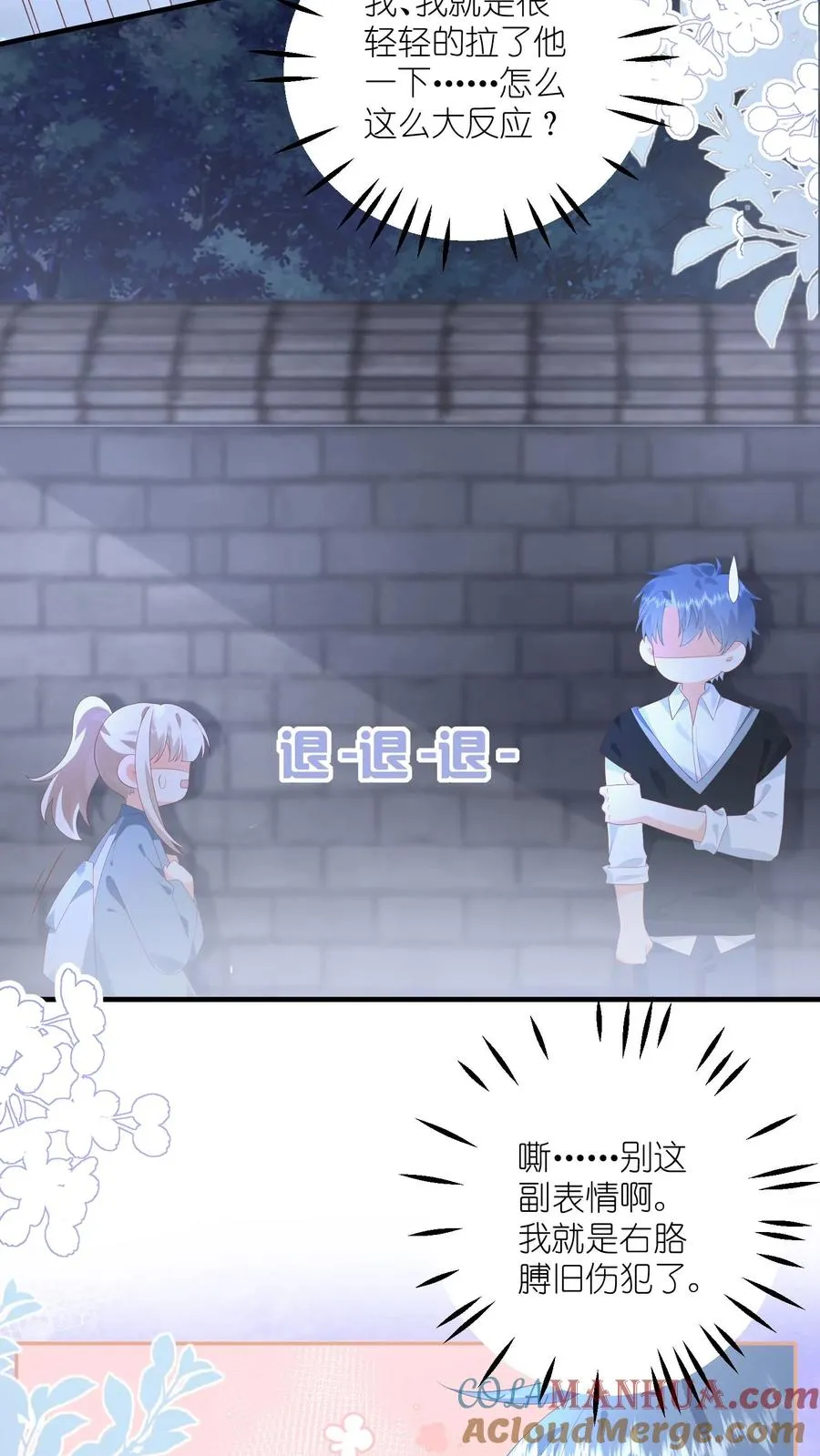 第16话 他是一中耻辱 第7页
