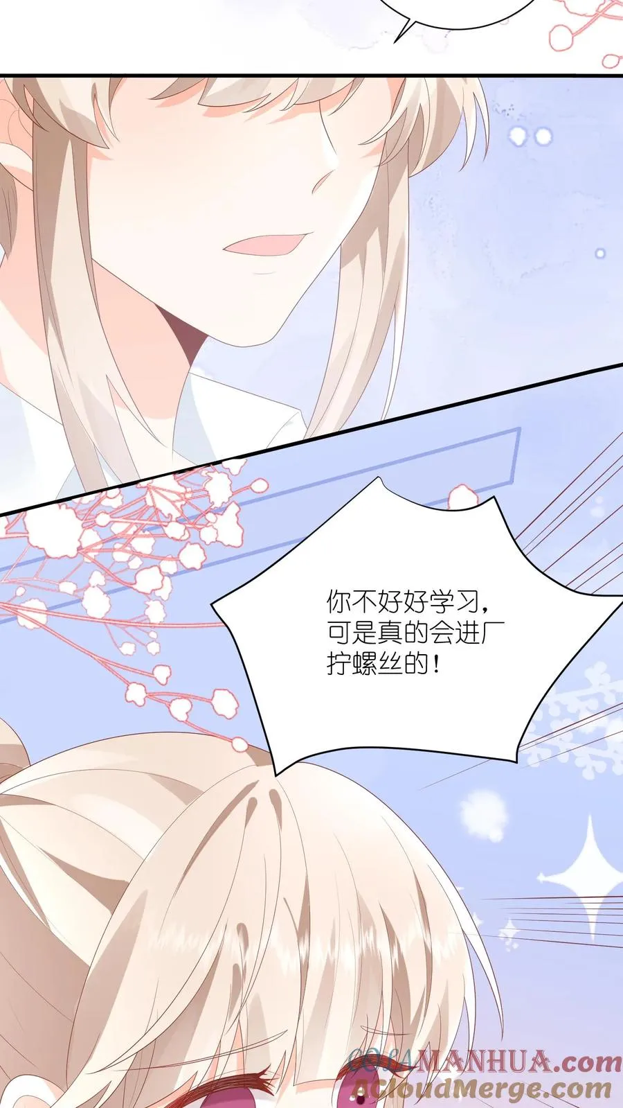 第16话 他是一中耻辱 第9页