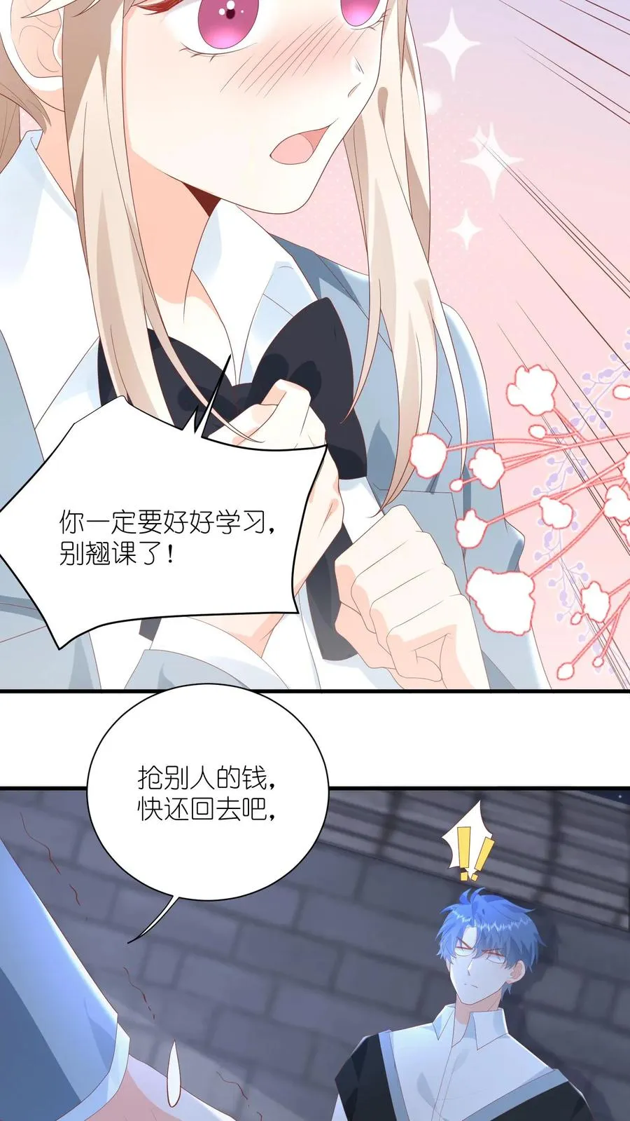 第16话 他是一中耻辱 第10页