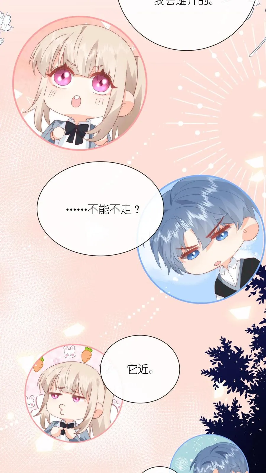 第16话 他是一中耻辱 第16页