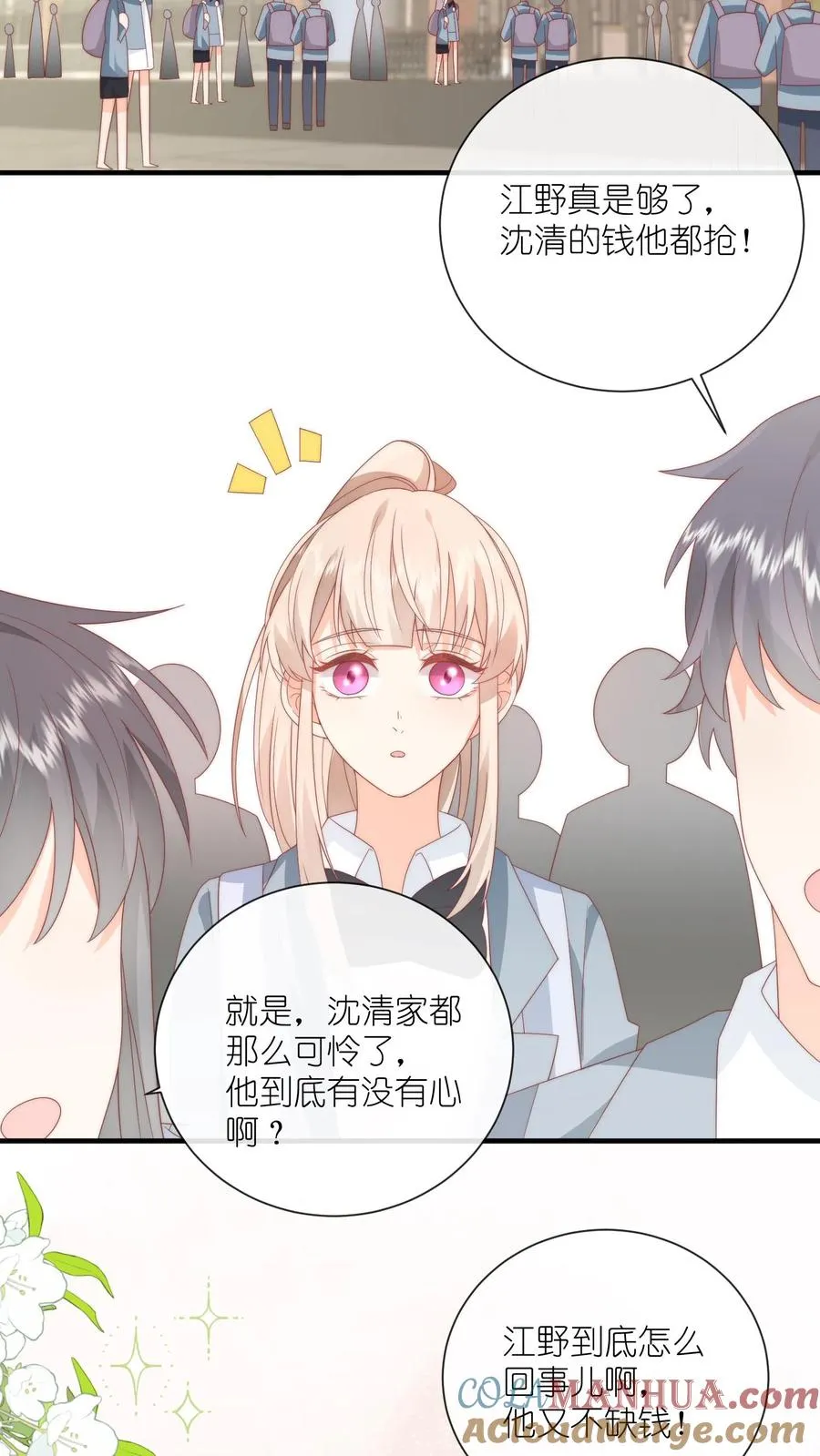 第16话 他是一中耻辱 第19页
