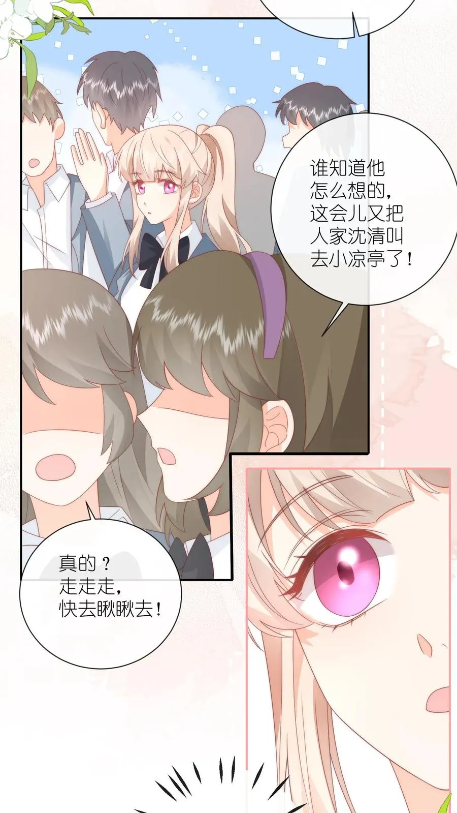 第16话 他是一中耻辱 第20页