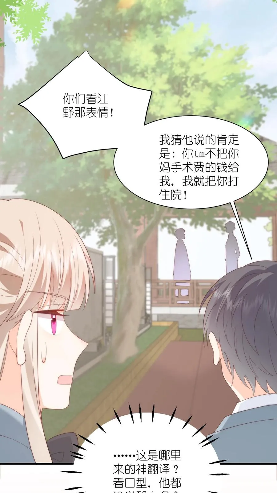 第16话 他是一中耻辱 第26页