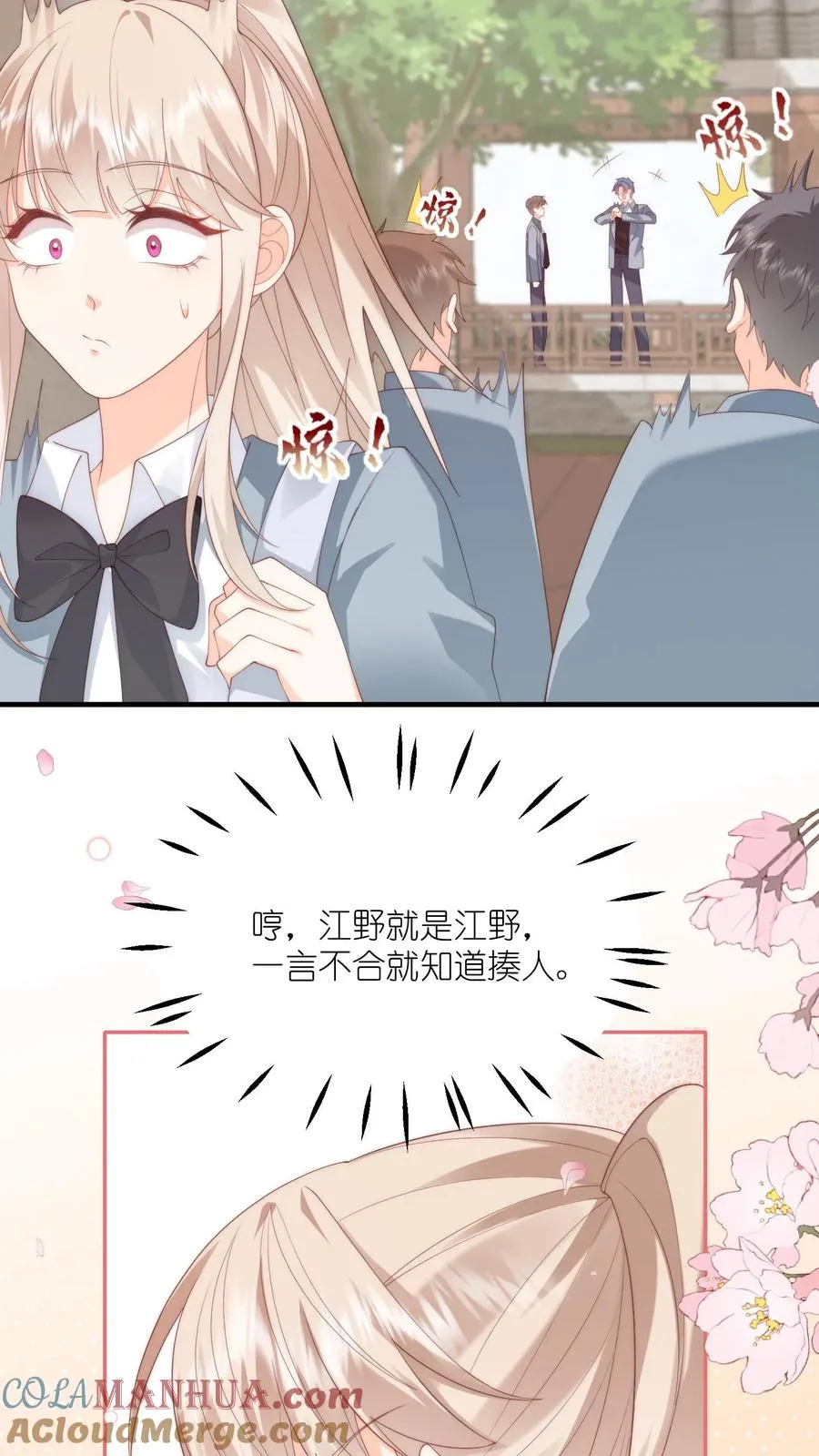 第16话 他是一中耻辱 第29页