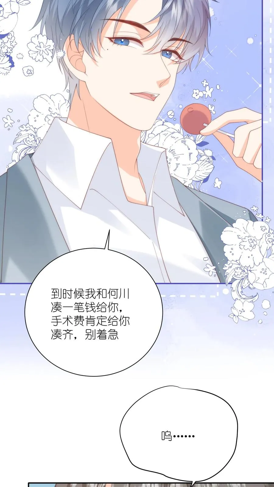 第16话 他是一中耻辱 第32页