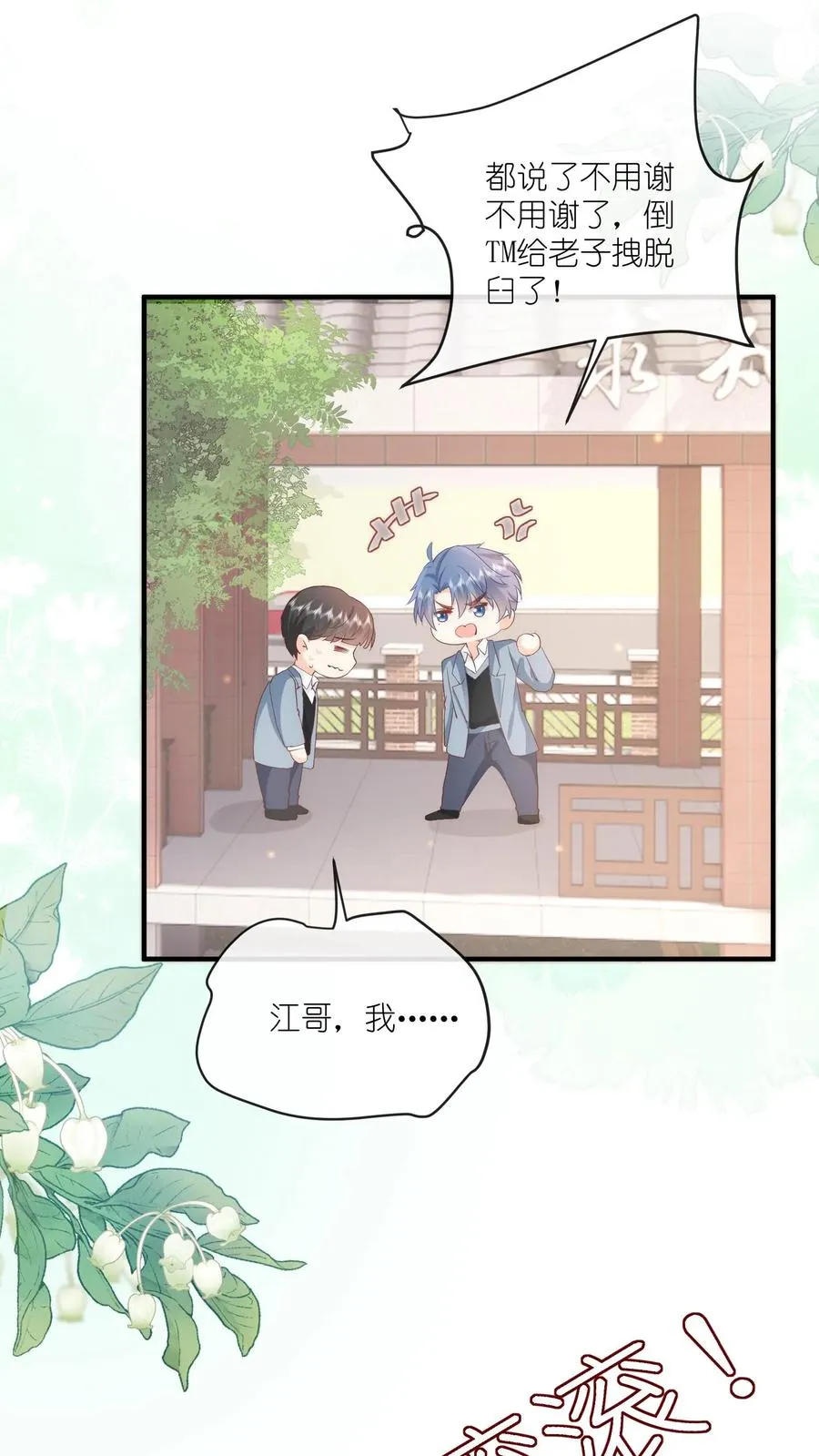 第17话 她不和傻子做朋友！ 第2页