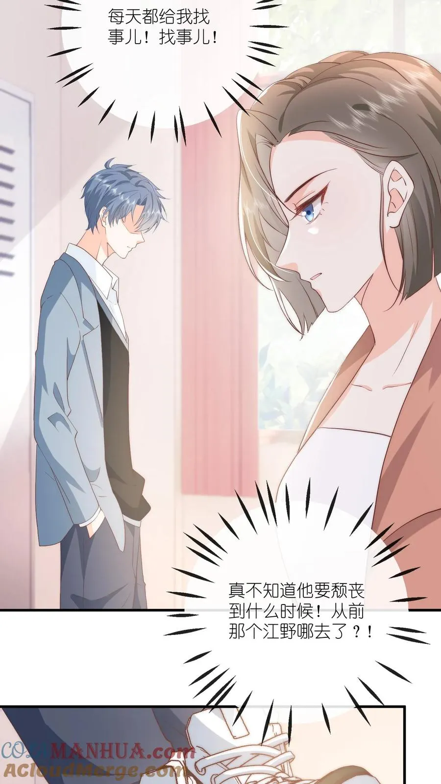 第17话 她不和傻子做朋友！ 第11页