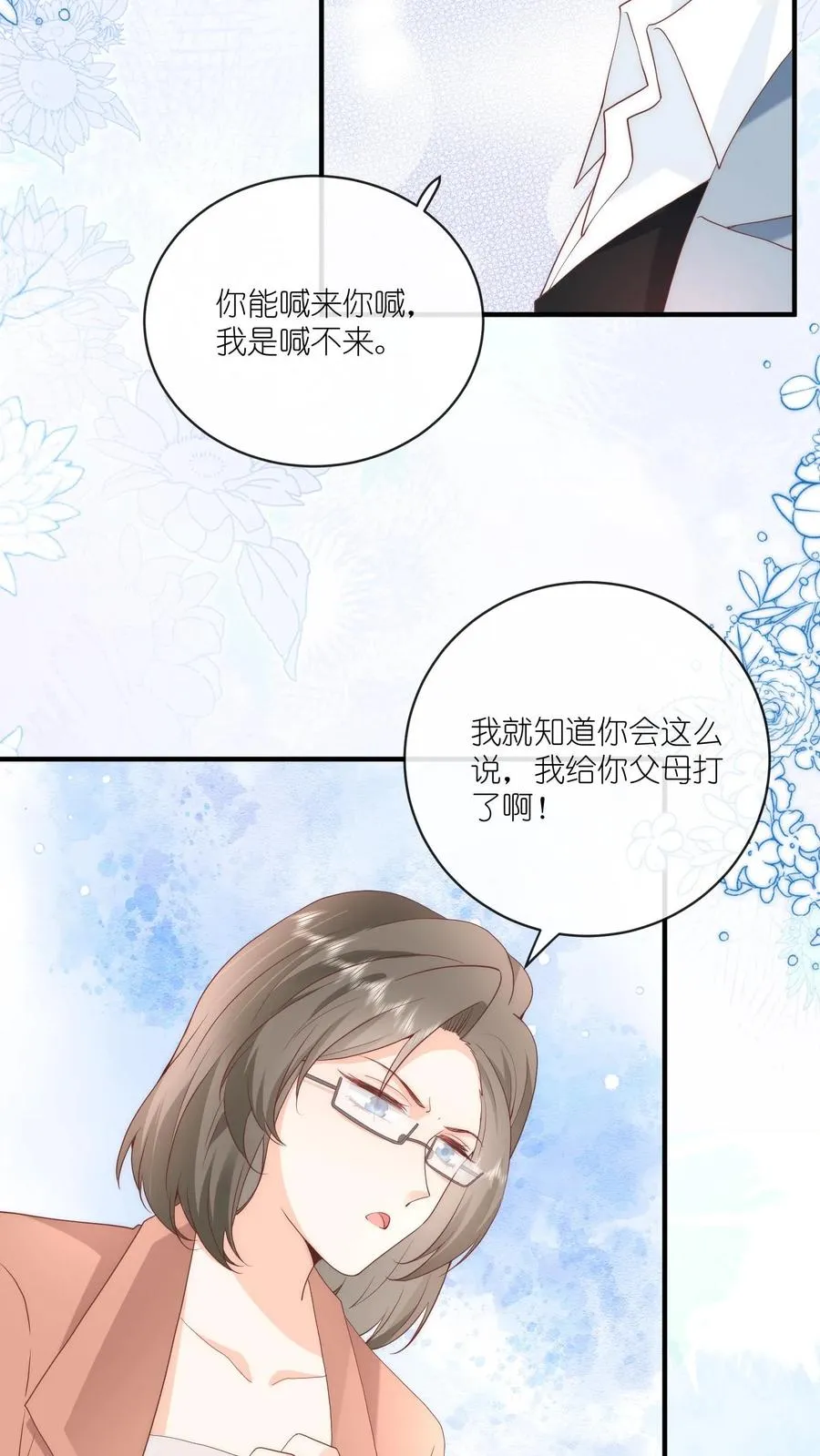 第17话 她不和傻子做朋友！ 第14页