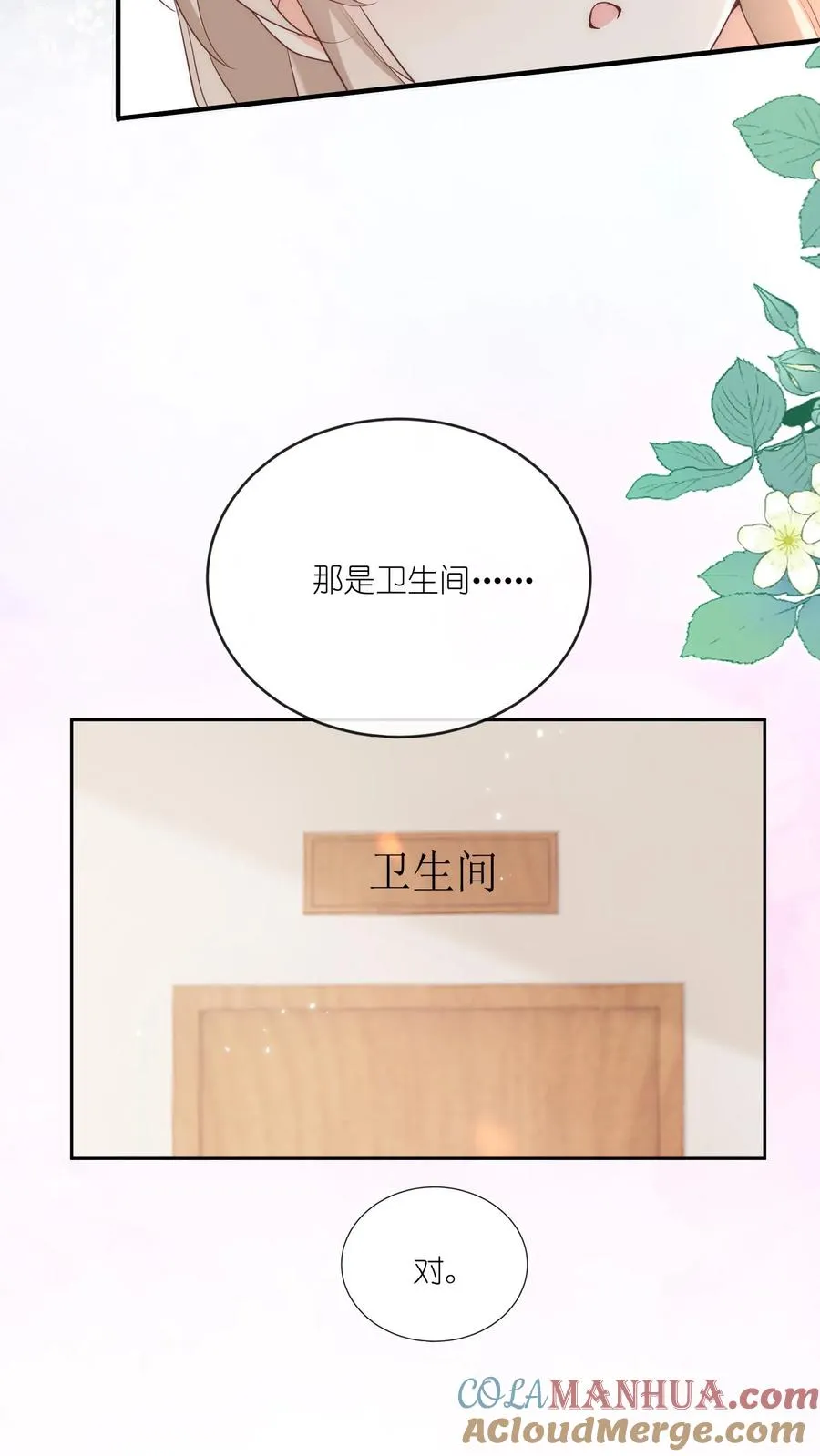 第17话 她不和傻子做朋友！ 第21页