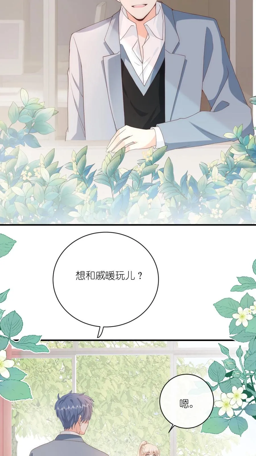 第17话 她不和傻子做朋友！ 第24页