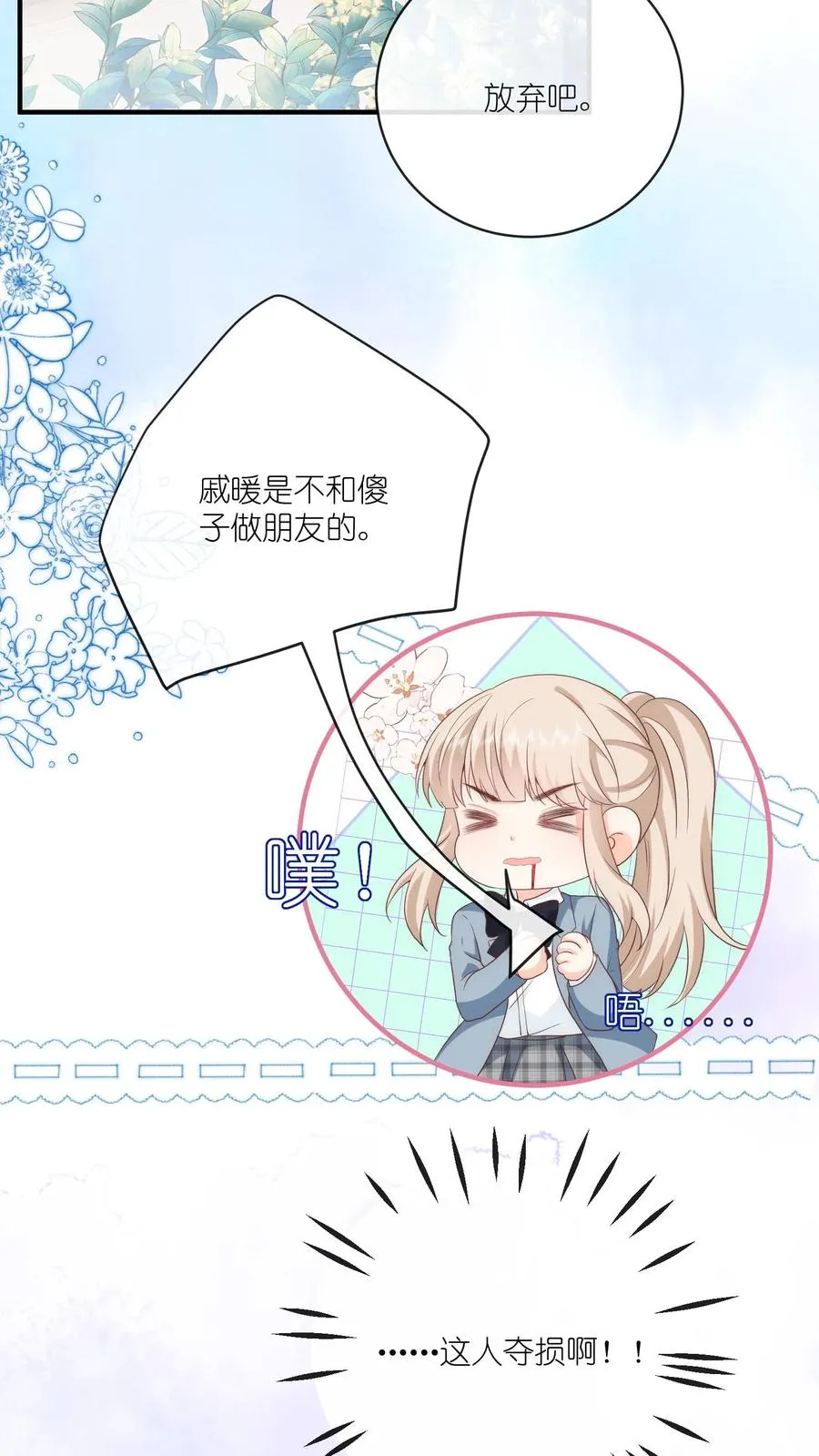 第17话 她不和傻子做朋友！ 第26页