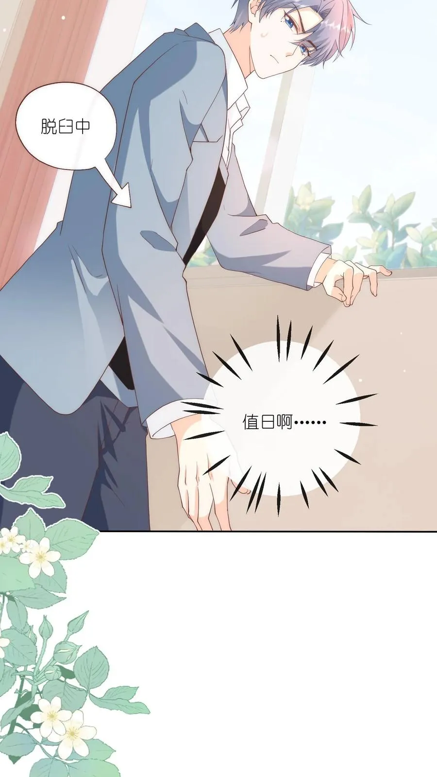 第17话 她不和傻子做朋友！ 第30页