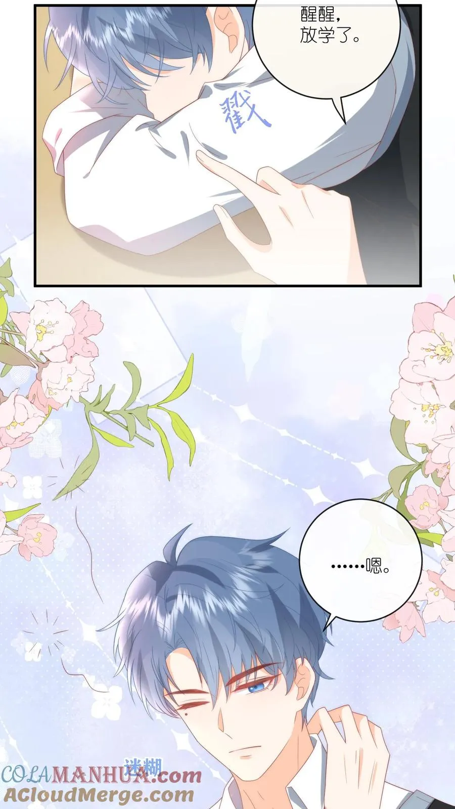 第18话 撒娇攻势——完胜！ 第3页