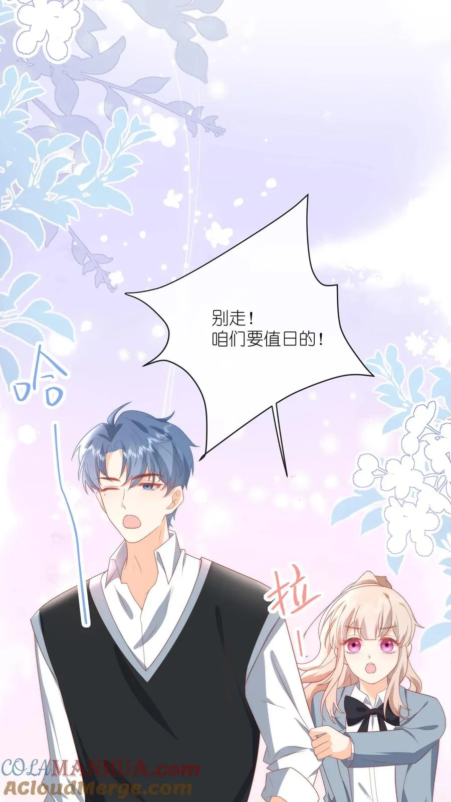 第18话 撒娇攻势——完胜！ 第5页