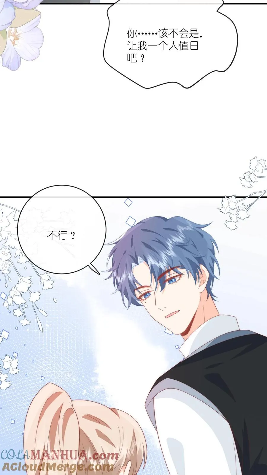 第18话 撒娇攻势——完胜！ 第7页