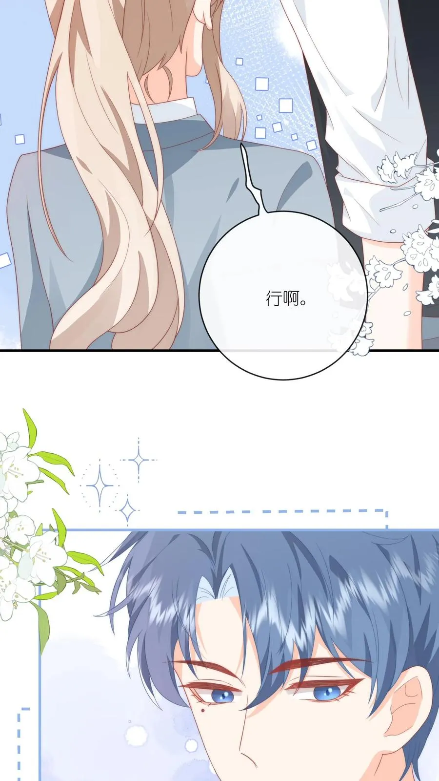 第18话 撒娇攻势——完胜！ 第8页