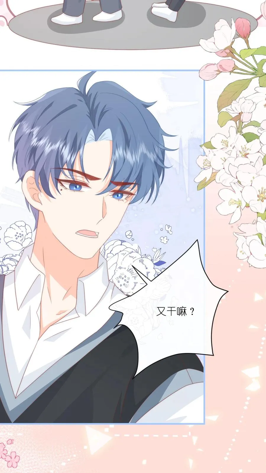 第18话 撒娇攻势——完胜！ 第10页