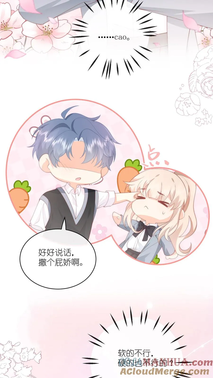 第18话 撒娇攻势——完胜！ 第13页