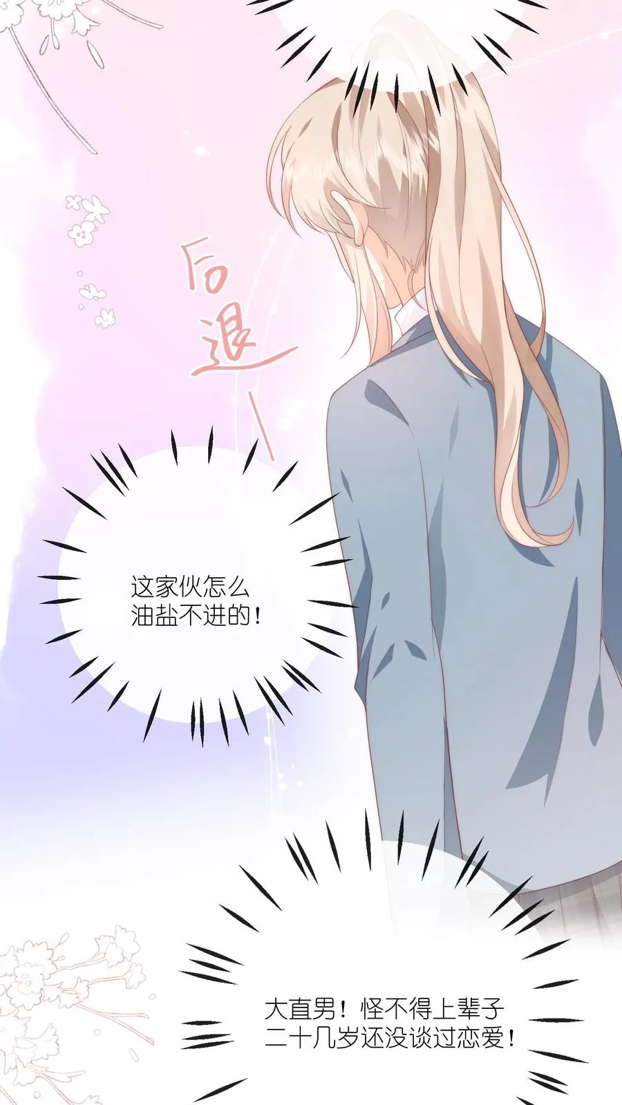 第18话 撒娇攻势——完胜！ 第14页