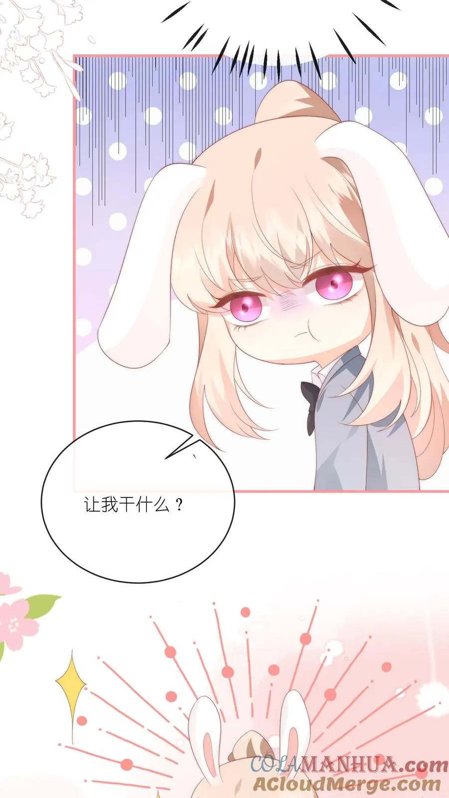 第18话 撒娇攻势——完胜！ 第15页