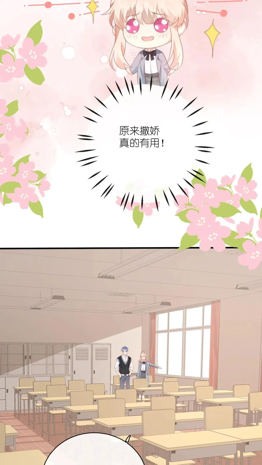第18话 撒娇攻势——完胜！ 第16页