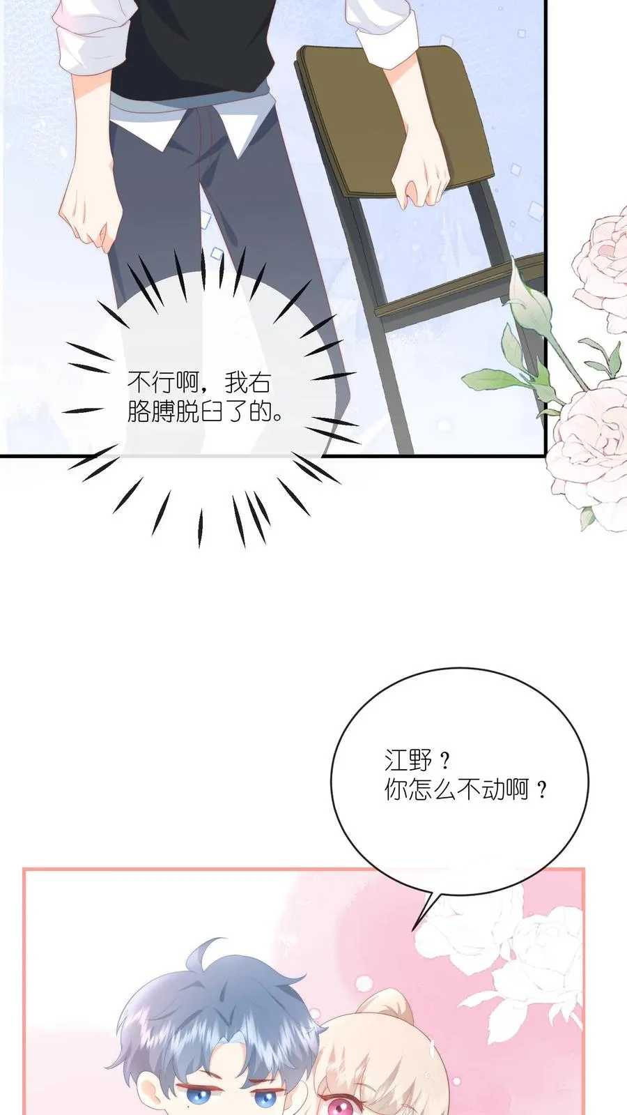 第18话 撒娇攻势——完胜！ 第18页