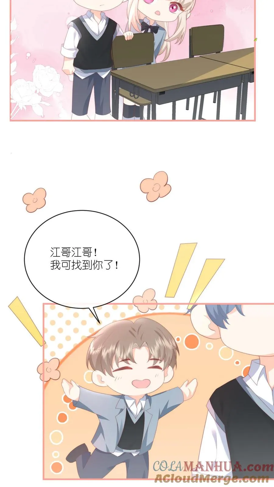 第18话 撒娇攻势——完胜！ 第19页