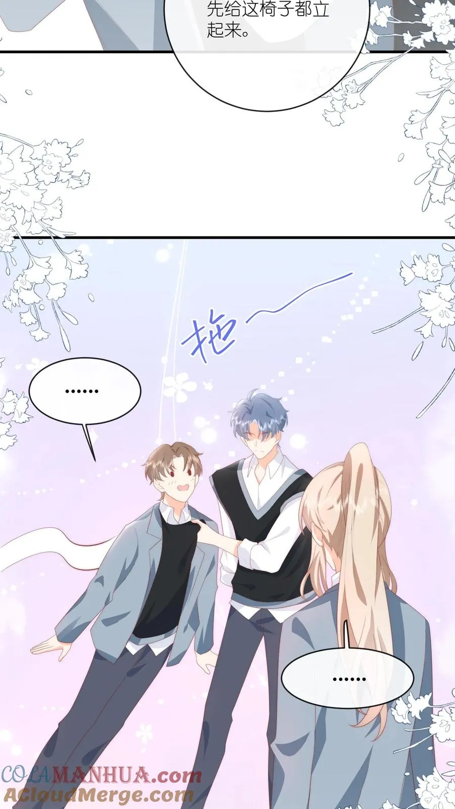 第18话 撒娇攻势——完胜！ 第21页