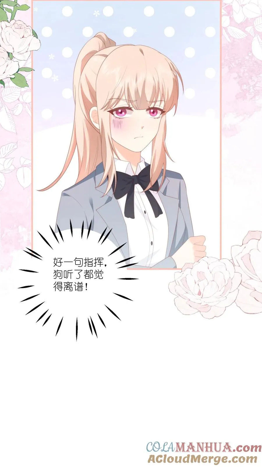 第18话 撒娇攻势——完胜！ 第25页