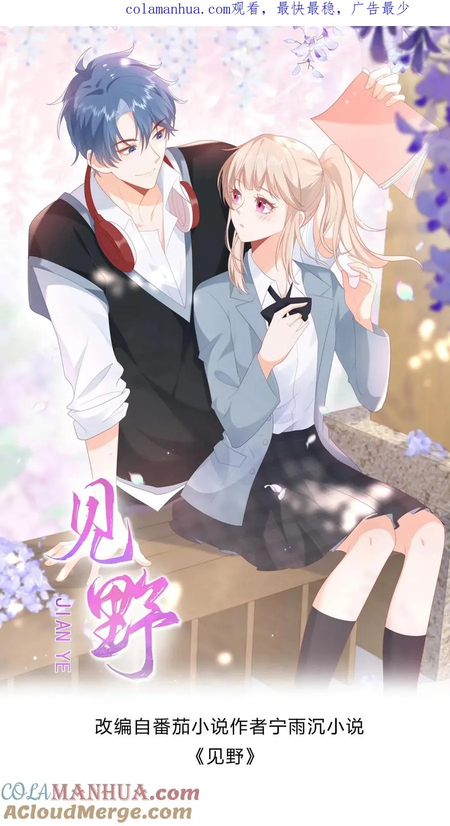 第19话 我才不会求你！ 第1页