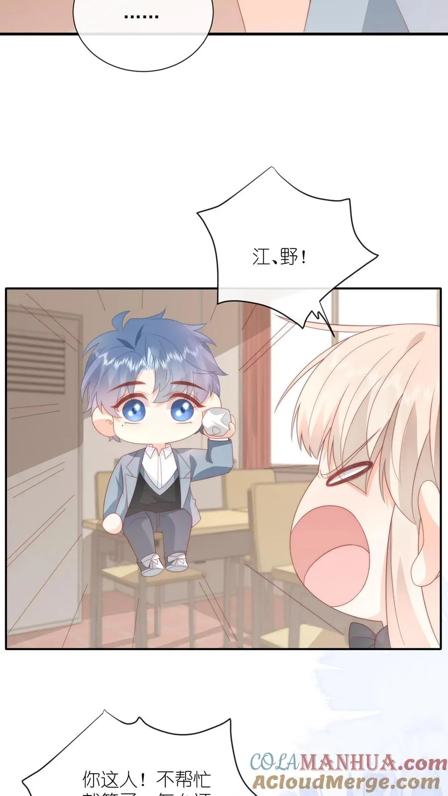 第19话 我才不会求你！ 第5页
