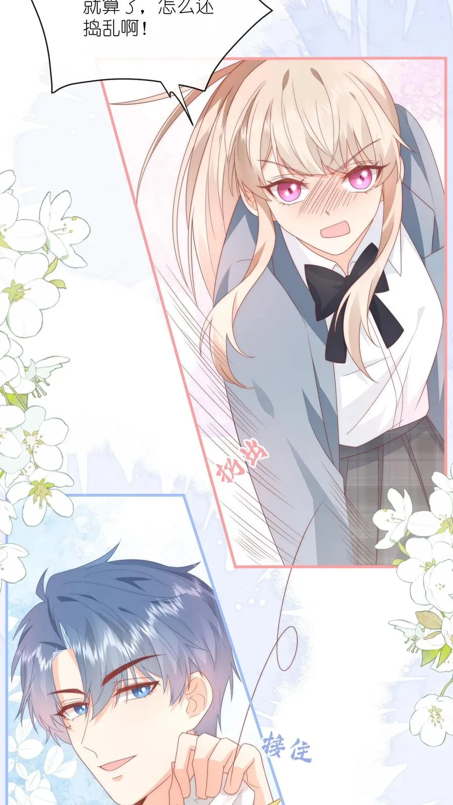 第19话 我才不会求你！ 第6页