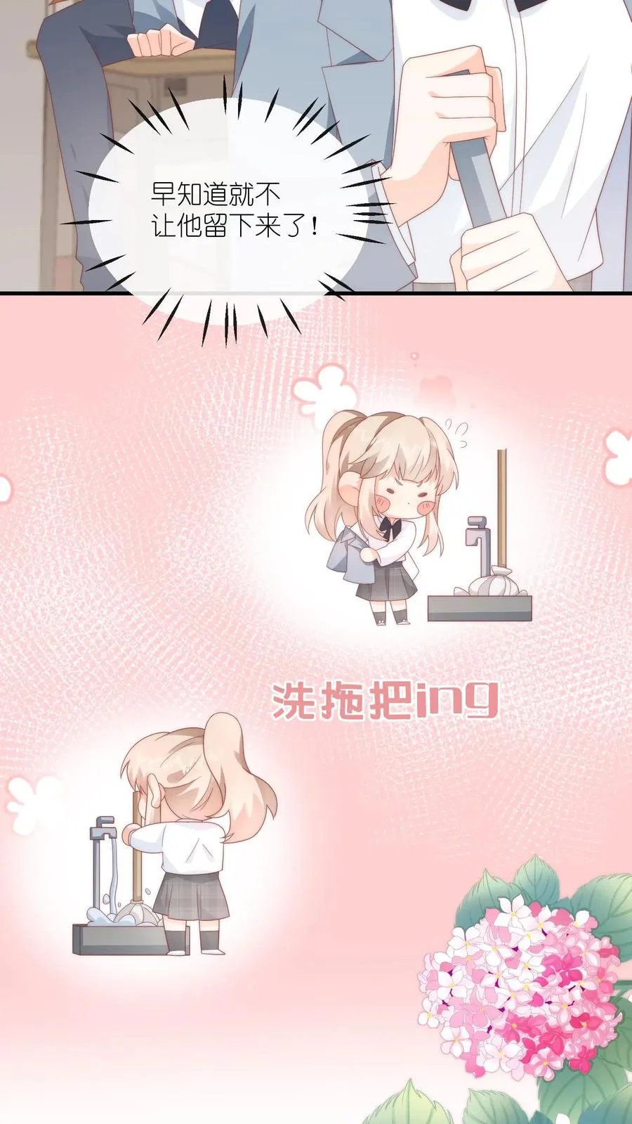 第19话 我才不会求你！ 第8页