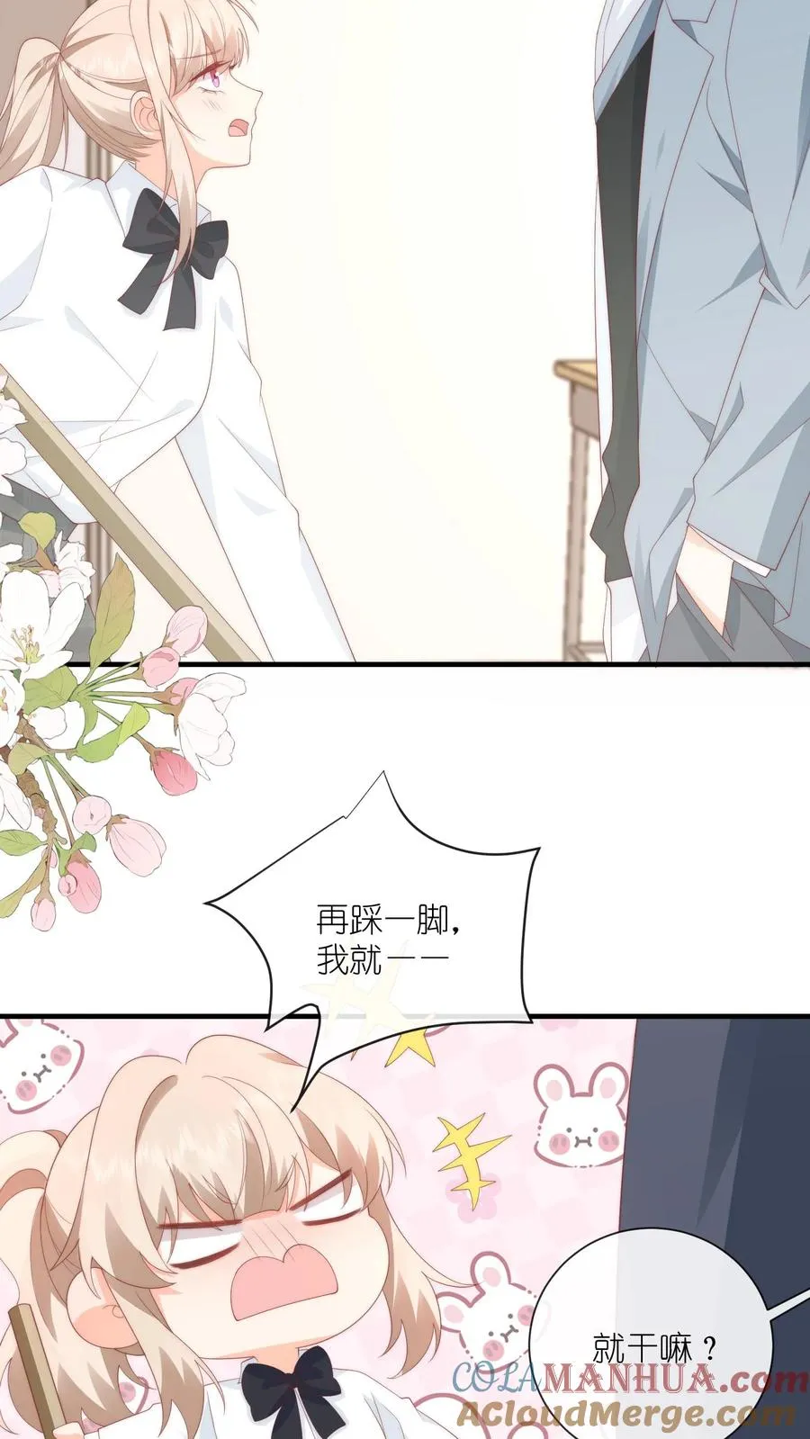 第19话 我才不会求你！ 第11页