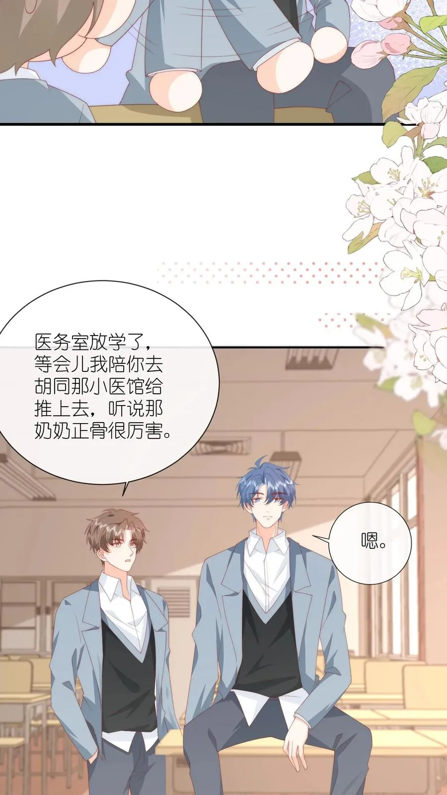 第19话 我才不会求你！ 第18页