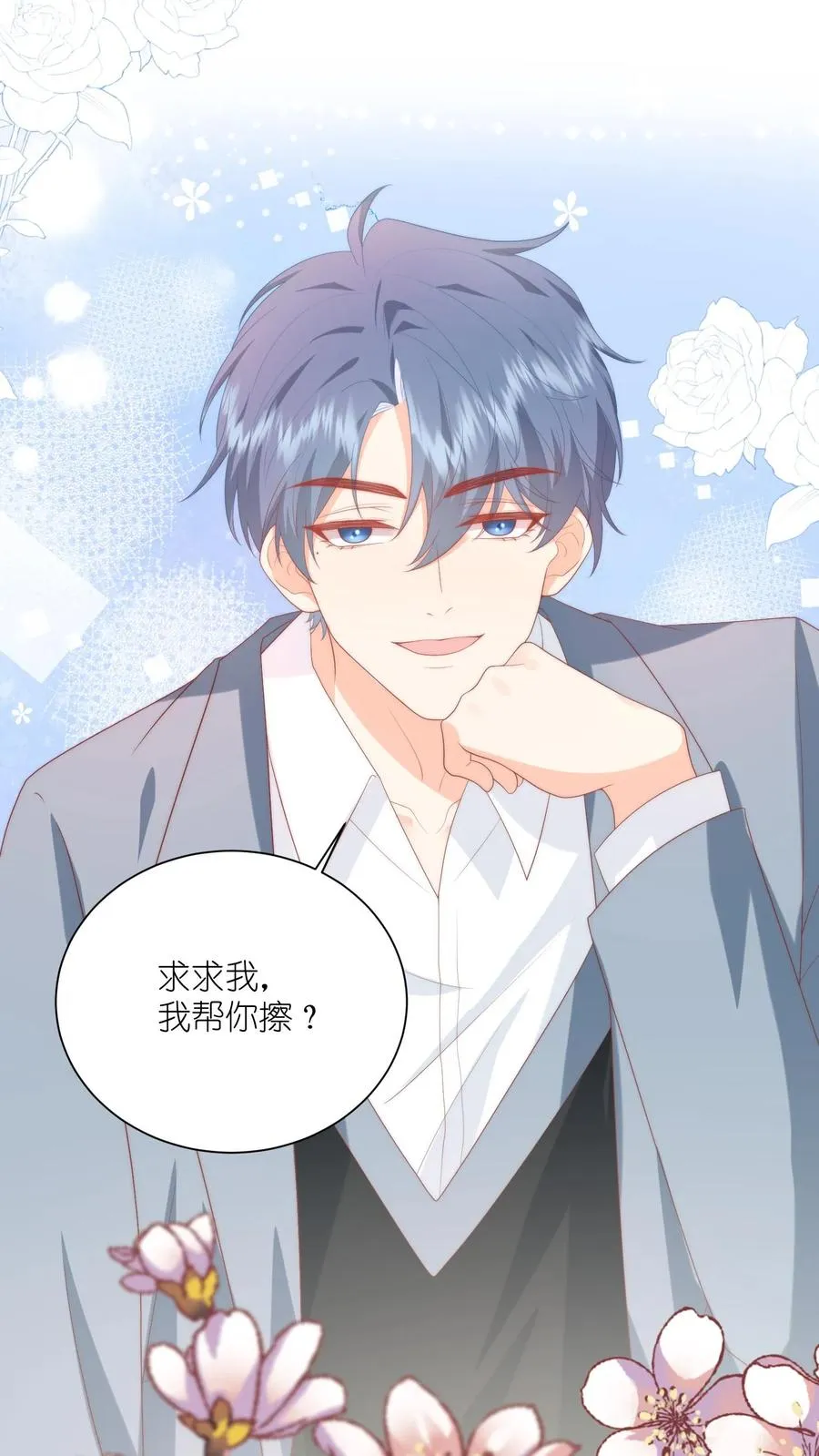第19话 我才不会求你！ 第22页