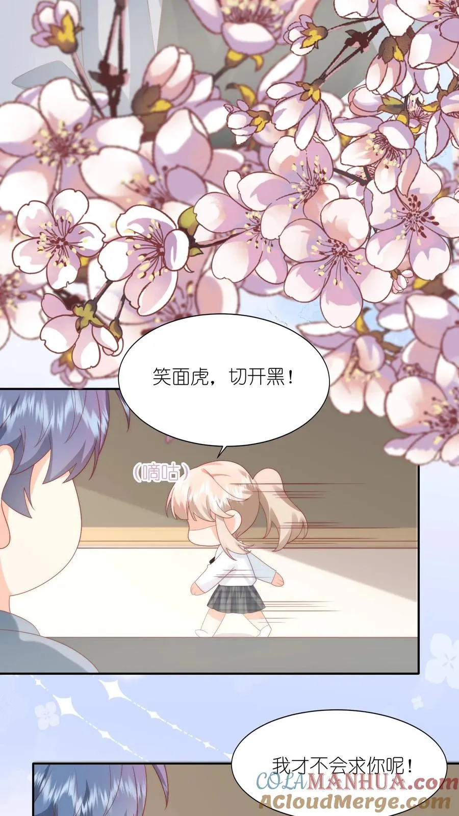 第19话 我才不会求你！ 第23页