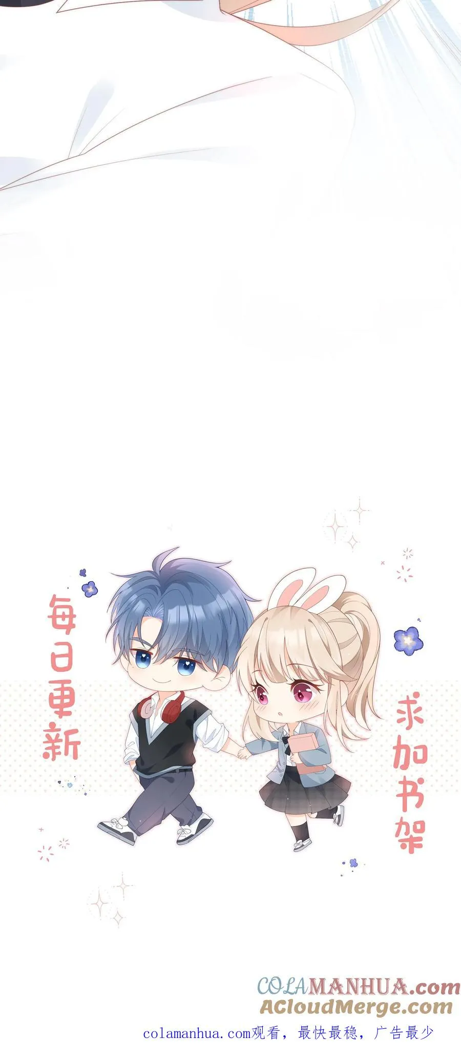 第19话 我才不会求你！ 第31页