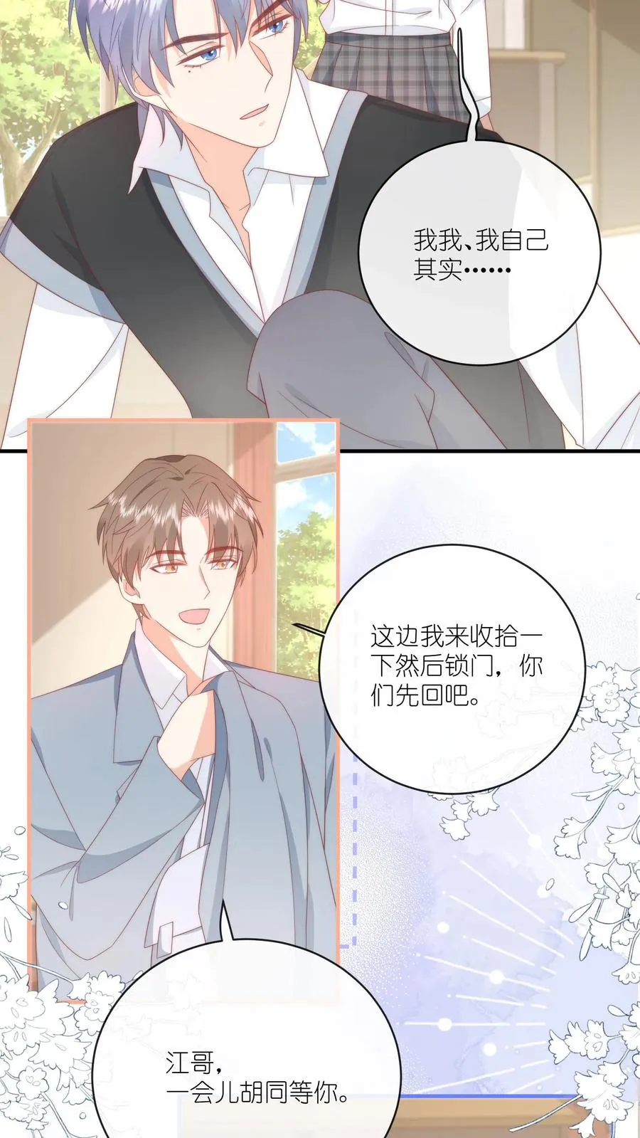 第20话 送她回家 第20页
