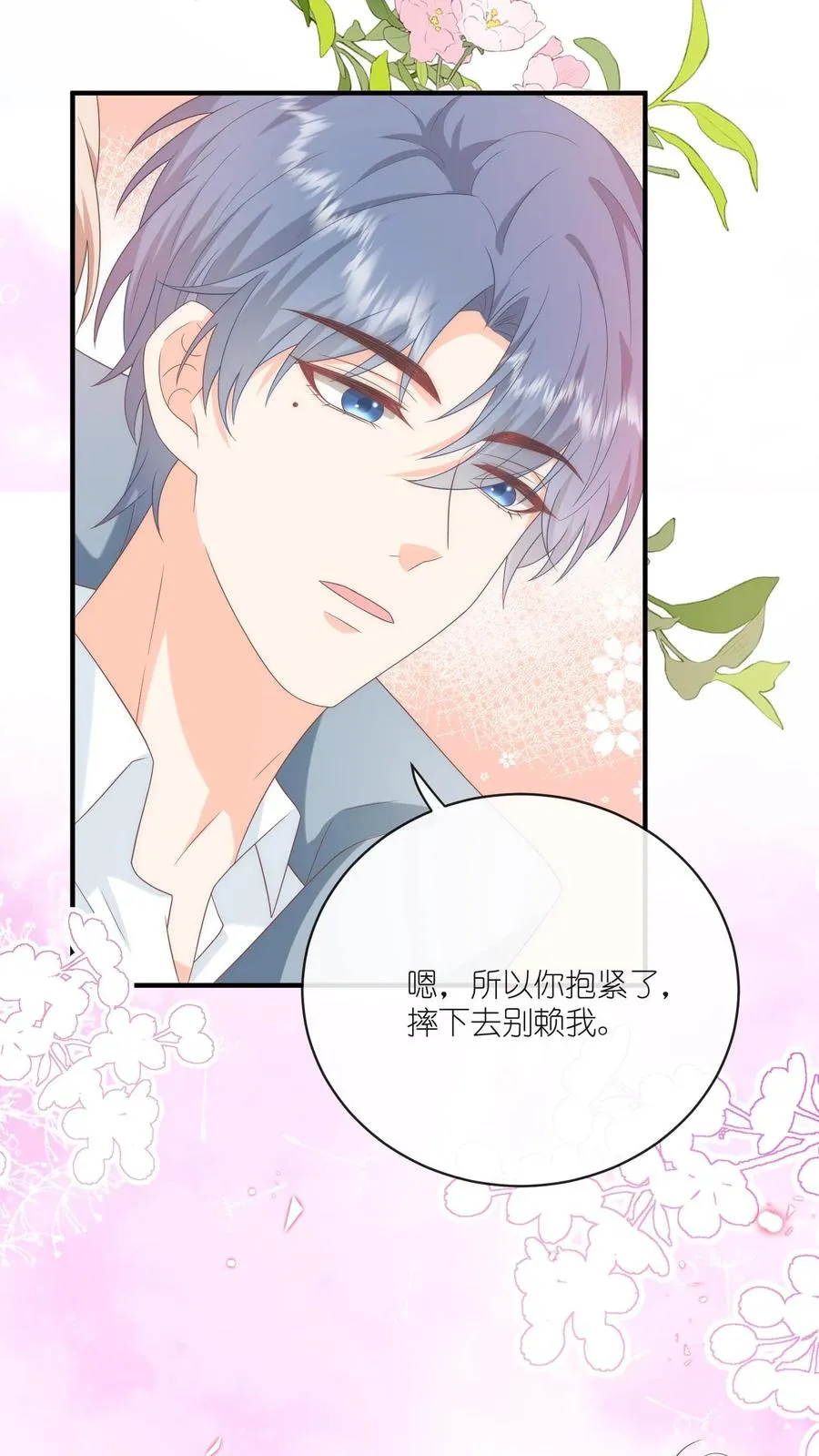 第21话 危险在靠近 第6页