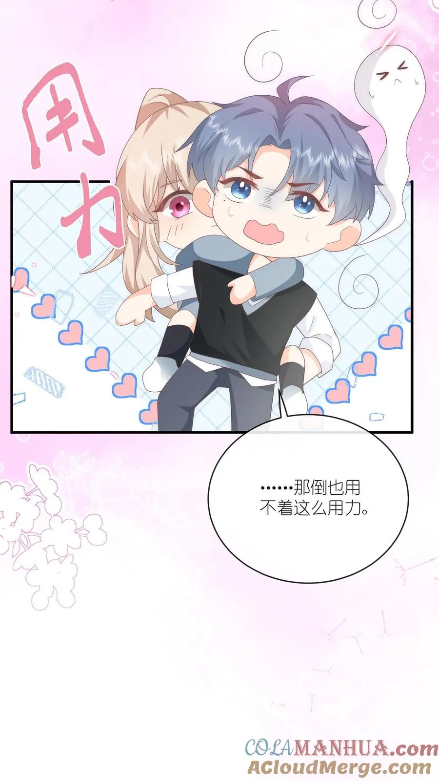 第21话 危险在靠近 第7页