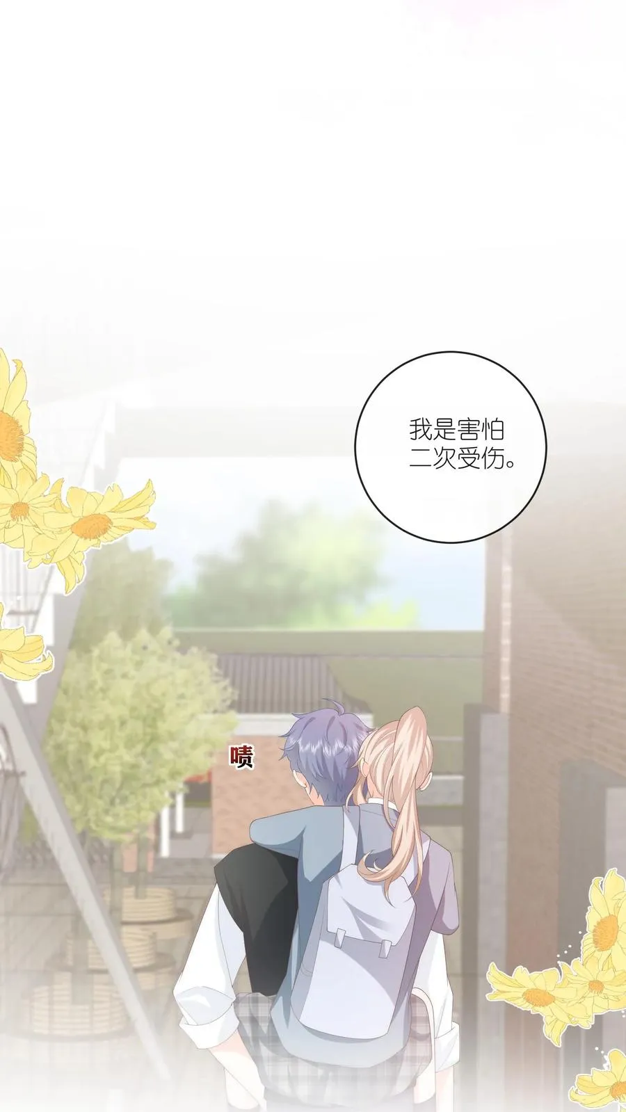 第21话 危险在靠近 第8页