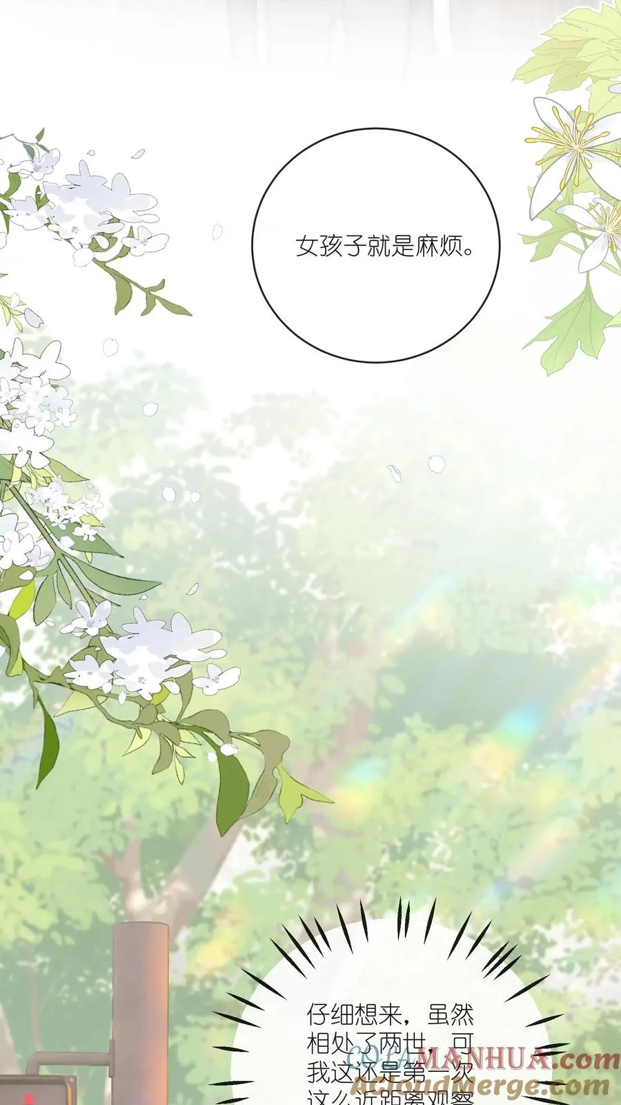 第21话 危险在靠近 第9页