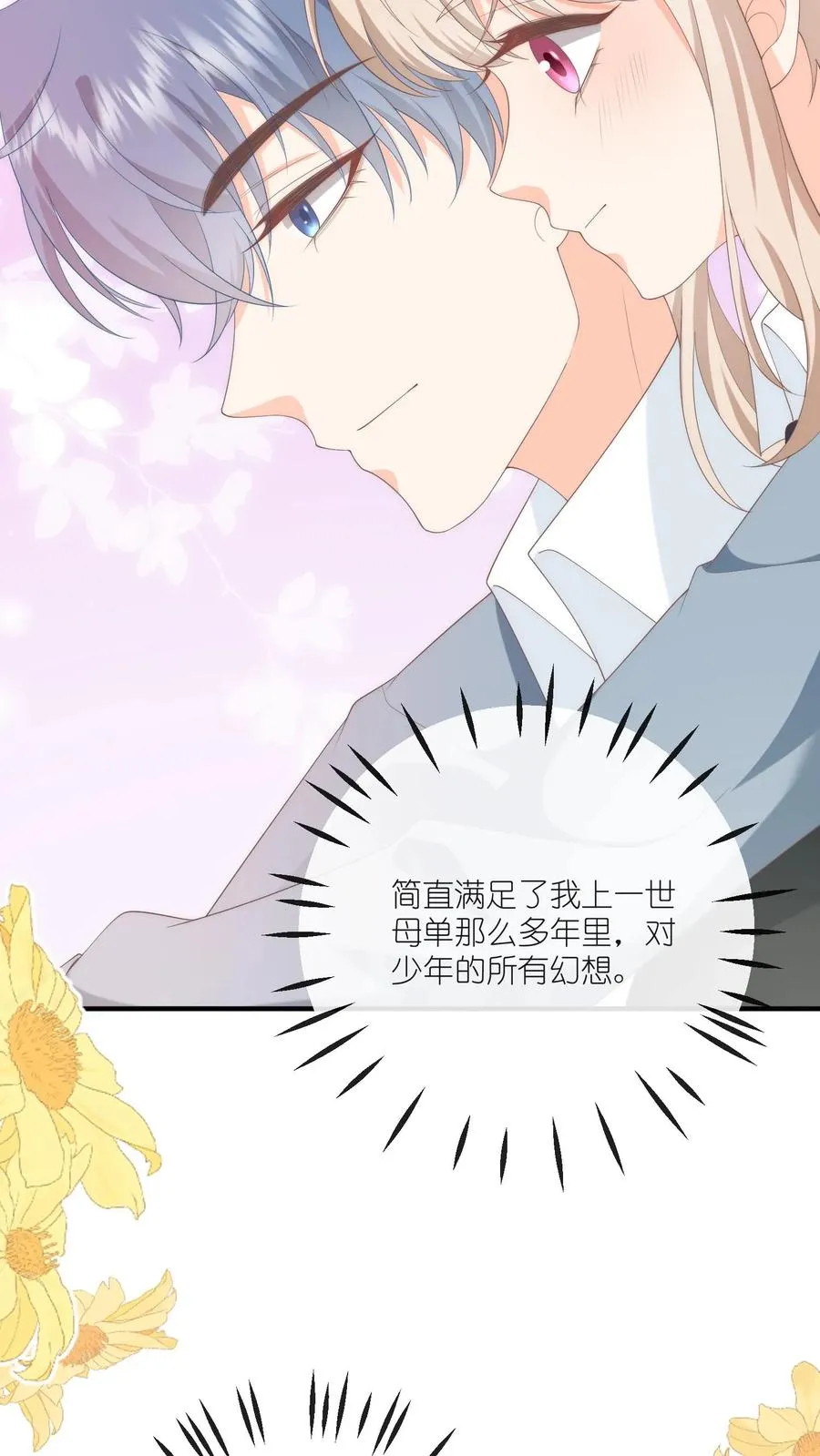 第21话 危险在靠近 第12页