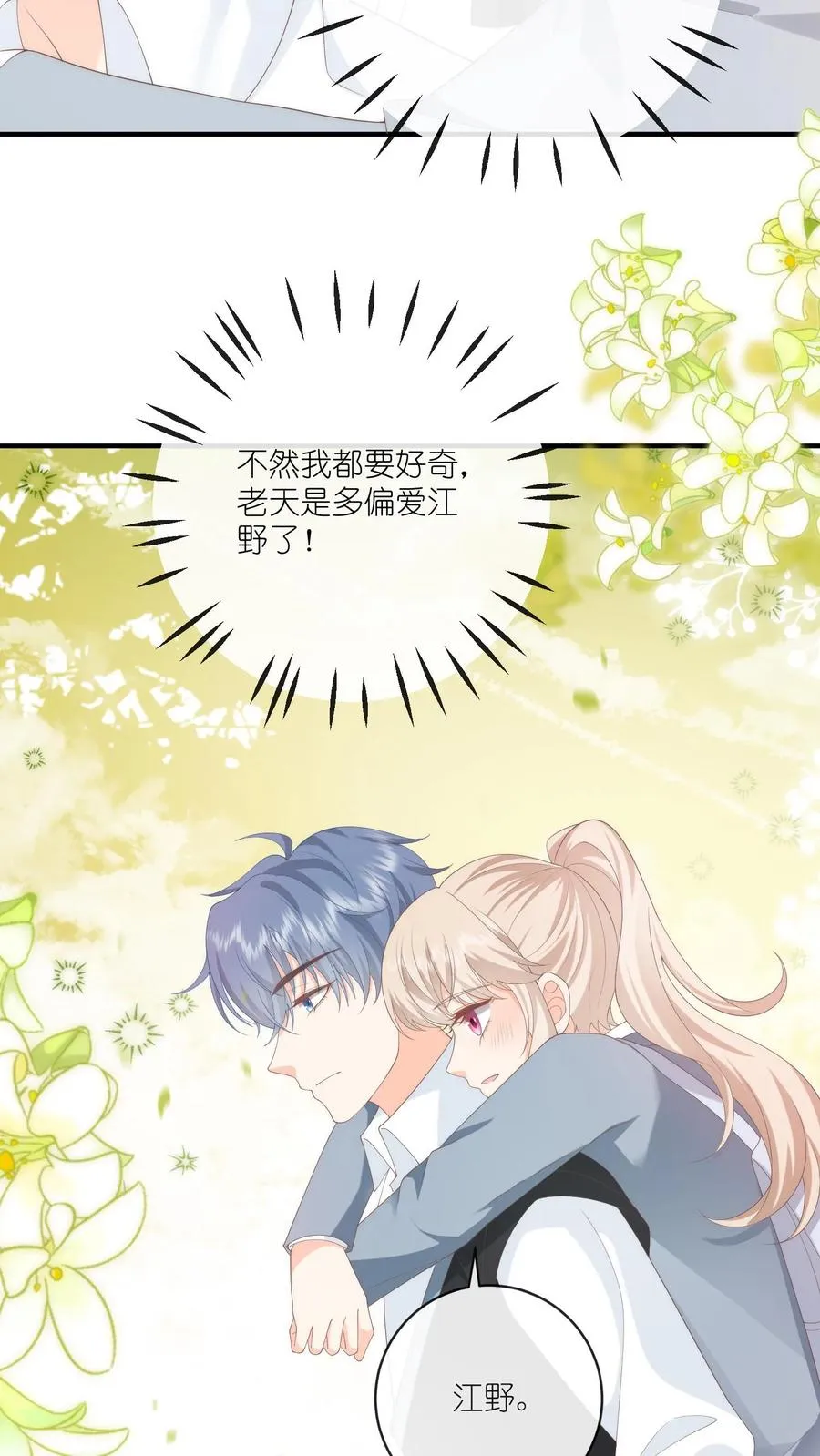 第21话 危险在靠近 第14页