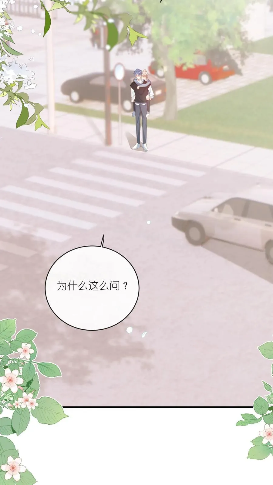 第21话 危险在靠近 第16页
