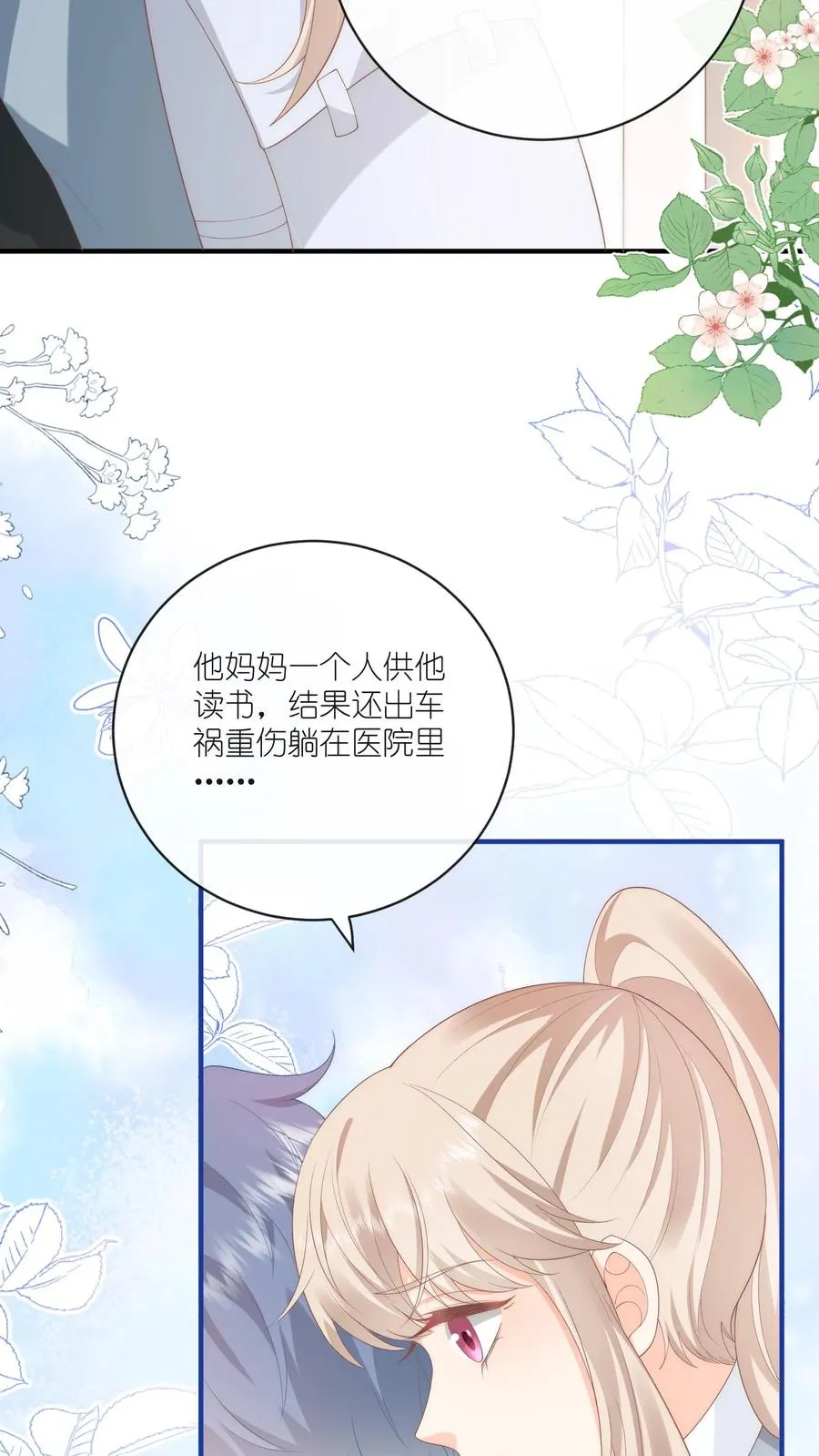 第21话 危险在靠近 第18页