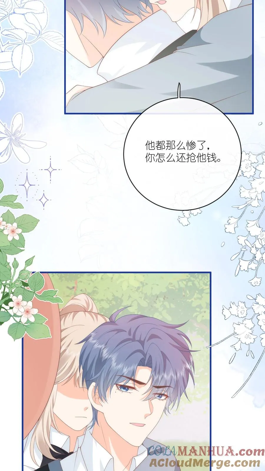 第21话 危险在靠近 第19页