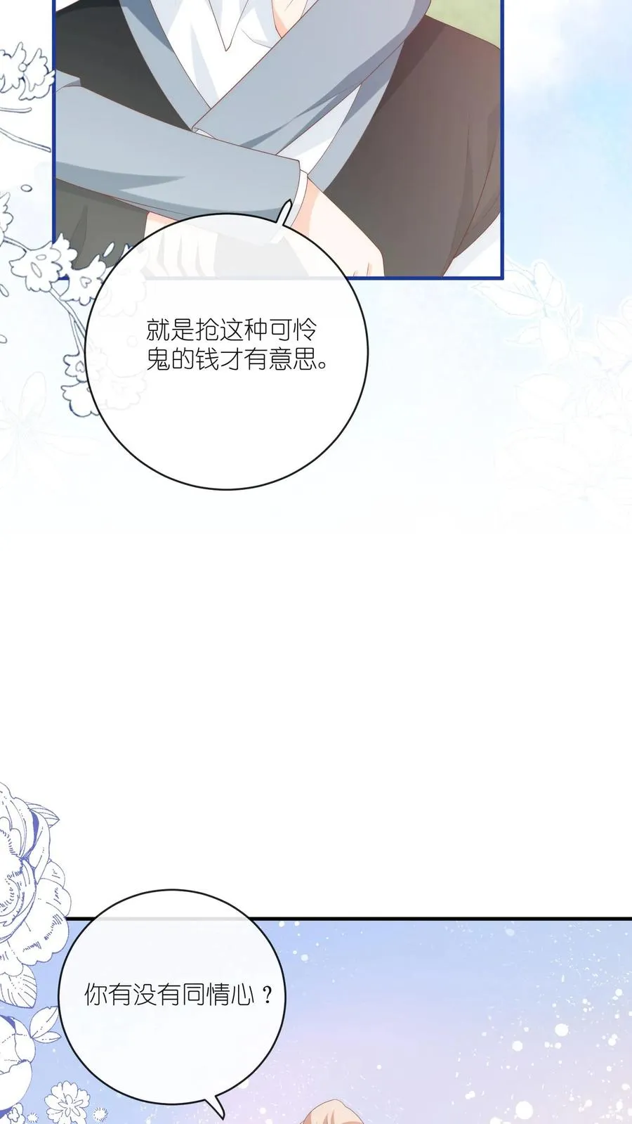第21话 危险在靠近 第20页